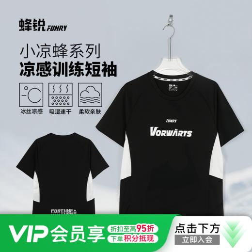 小李子FUNRY蜂锐 凉感短袖足球运动训练T透气速干 商品图0