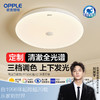 欧普（OPPLE）led吸顶灯具家用圆形卧室灯元心儿童现代简约馨房间灯 商品缩略图0