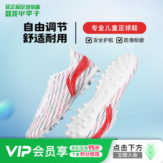 小李子李宁儿童足球鞋疾影MG短钉足球训练鞋校园男女孩YKGU024-7 商品图0