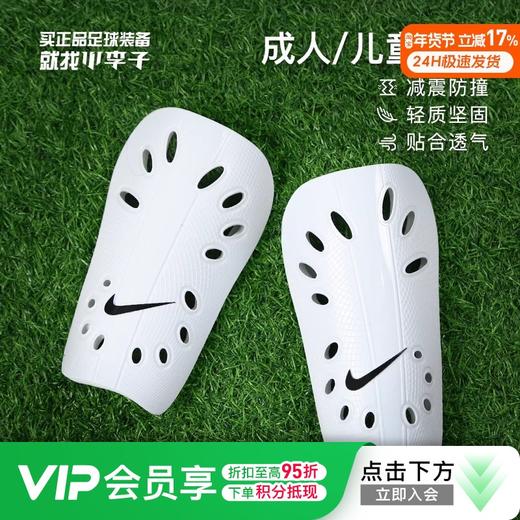 【全网热销】小李子正品Nike耐克足球护腿板专业儿童成人小学生运动护具护小腿 商品图0