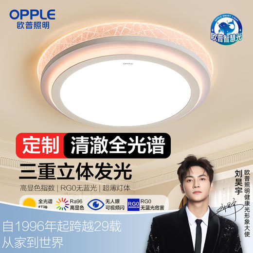 欧普（OPPLE）魅影卧室设计美学圆形贴顶吸顶灯 商品图0