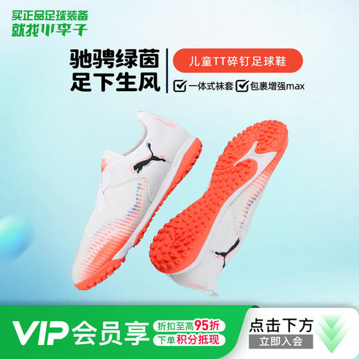 小李子彪马儿童足球鞋FUTURE TF碎钉足球训练鞋男女孩108620 01 商品图0