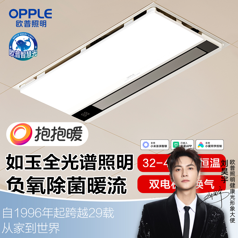 欧普（OPPLE）风暖浴霸灯智逸集成吊顶卫生间浴室F191取暖器排气扇换气一体F192YE Pro