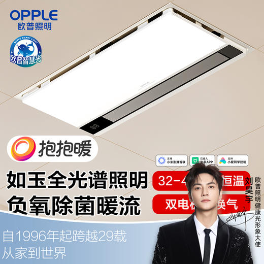 欧普（OPPLE）风暖浴霸灯智逸集成吊顶卫生间浴室F191取暖器排气扇换气一体F192YE Pro 商品图0