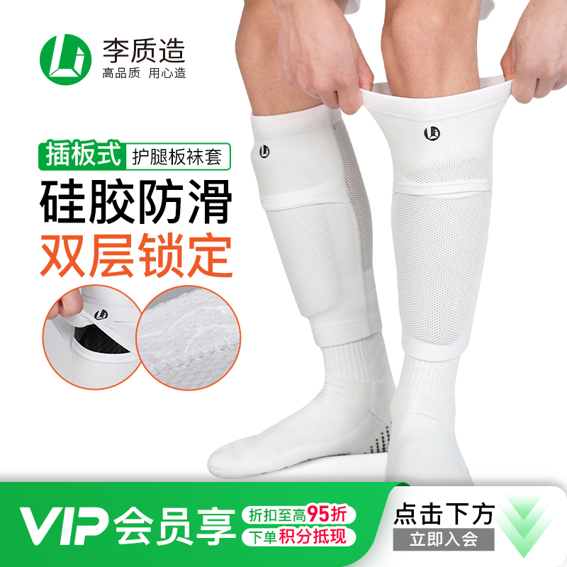小李子李质造硅胶防滑高弹透气专业运动足球护腿板插板式双层袜套
