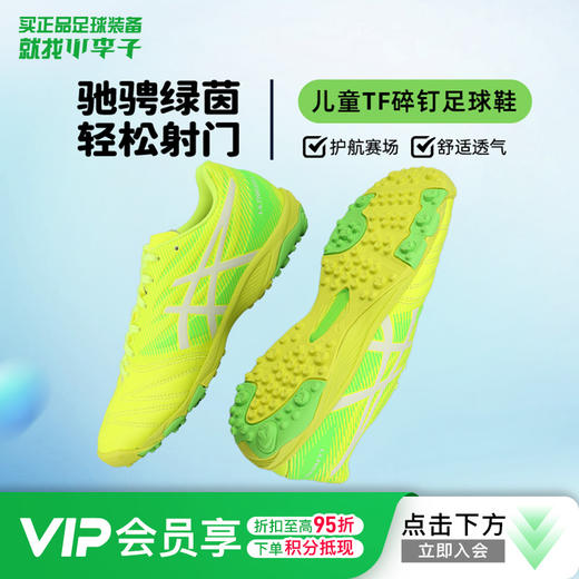 小李子正品亚瑟士儿童足球鞋TF碎钉足球训练鞋学生校园男女孩人草 商品图0