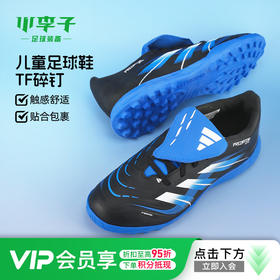 小李子阿迪达斯儿童足球鞋猎鹰 TF碎钉训练鞋学生男女孩JR1759