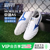 小李子Mizuno美津浓莫雷拉MORELIA 2中端AS碎钉成人比赛足球鞋男 商品缩略图0