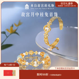 【故宫饰品】月中桂兔手链手镯手串生日礼物
