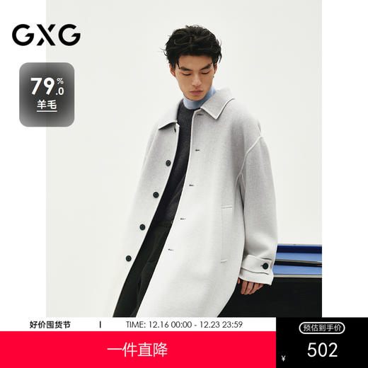GXG男装 浅灰渐变休闲通勤长款大衣 24冬热卖G24X264010 商品图0