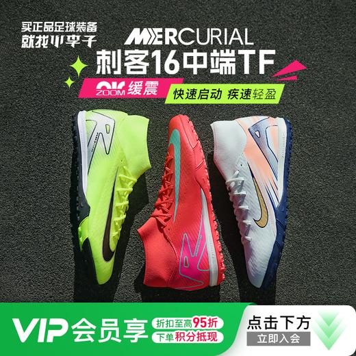 小李子耐克刺客16nu1 AIR ZOOM中端高帮TF碎钉足球鞋男HF1606-500 商品图0