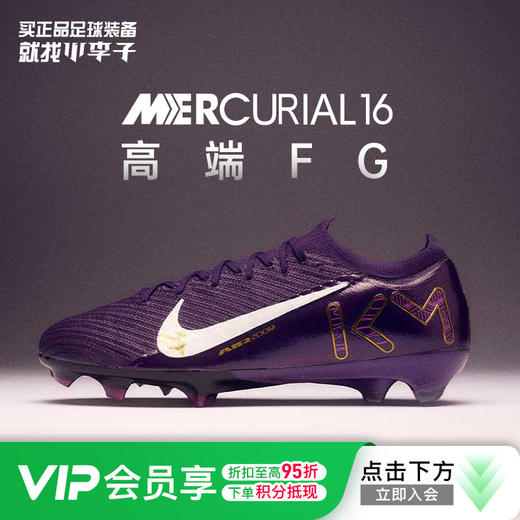 小李子耐克高端 刺客16 低帮FG足球鞋 姆巴佩配色 FQ8683-500 商品图0