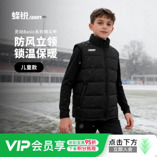 小李子FUNRY蜂锐儿童灵动BASIC系列棉马甲青少年运动保暖耐磨立领 商品图0