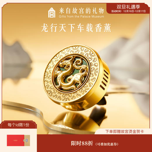 【故宫香氛】龙行天下车载香薰生日礼物 商品图0
