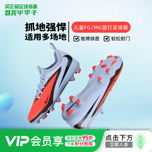 小李子耐克儿童足球鞋PHANTOMFG/MG混钉足球鞋男女孩HM9203-400 商品图0
