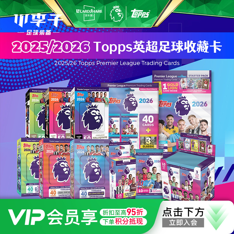 25-26 TOPPS 英超足球收藏卡球星卡盲盒限量收藏卡球迷周边补充包