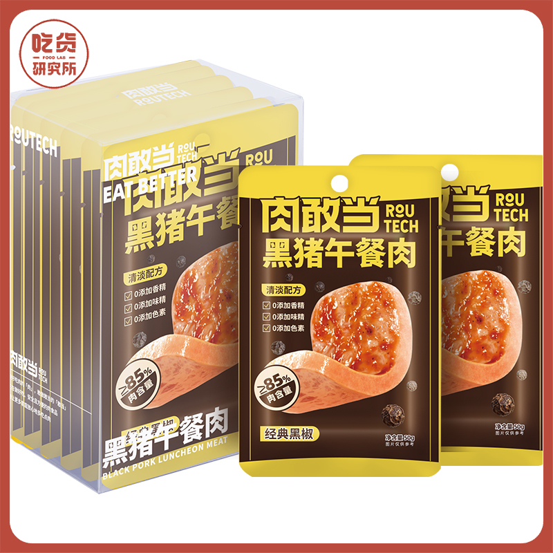 4盒减20到手99加mini装5片！【85%含肉量，减盐版】肉敢当 即食独立片装黑猪午餐肉 300g(50gX6包)/盒