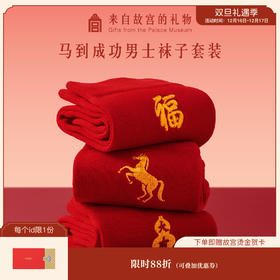 【故宫袜子】福马红袜套装马到成功男士红色袜子礼盒本命年新年礼物