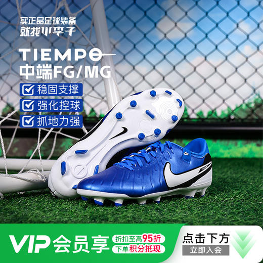 小李子NIKE耐克传奇10中端FG/MG混合钉成人足球鞋男DV4337-400 商品图0