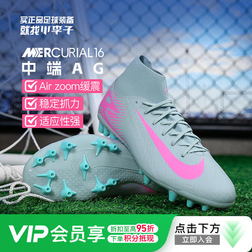 小李子正品NIKE耐克刺客16中端高帮AG短钉足球鞋成人男FQ8329-301 商品图0