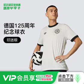 小李子阿迪达斯德国队125周年纪念款球迷版短袖球衣成人男JY0247