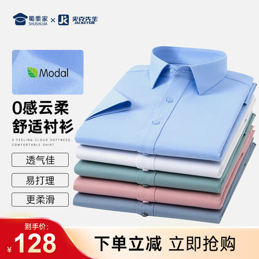 【实付满399送保温杯】【0感兰精莫代尔短袖/长袖衬衫】男士通勤衬衫商务正装修身衬衣 商品图0