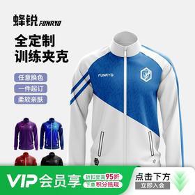 小李子：蜂锐全定制出场服运动外套夹克训练服长裤套装热升华