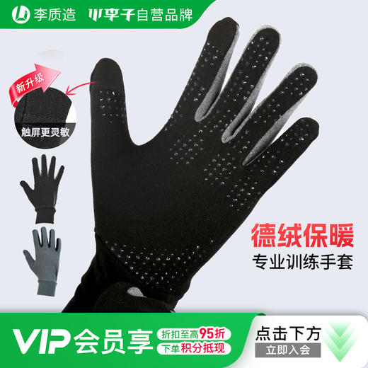 小李子李质造亲肤德绒保暖掌心硅胶防滑灵敏触屏专业训练手套成人 商品图0
