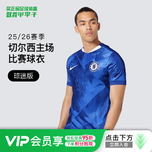 小李子NIKE耐克25-26赛季切尔西主场球迷版球衣成人男HJ4589-496 商品图0