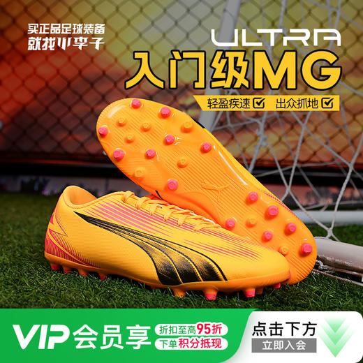 小李子PUMA彪马ULTRA PLAY MG短钉入门级成人足球鞋男107764 03 商品图0