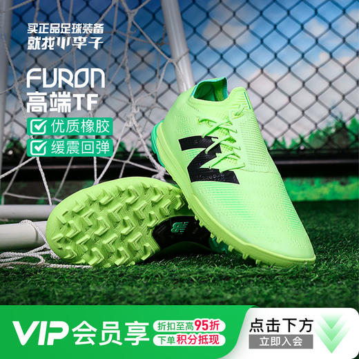 小李子NEWBALANCE新百伦FURON V7+高端TF碎钉成人比赛足球鞋男 商品图0