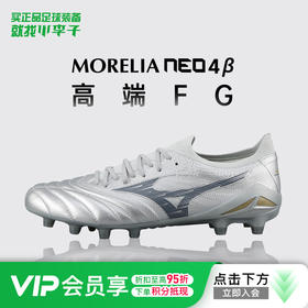 小李子美津浓莫雷拉MORELIA NEO4β高端FG长钉袋鼠皮足球鞋成人男
