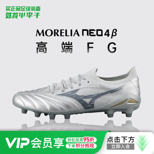 小李子美津浓莫雷拉MORELIA NEO4β高端FG长钉袋鼠皮足球鞋成人男 商品图0