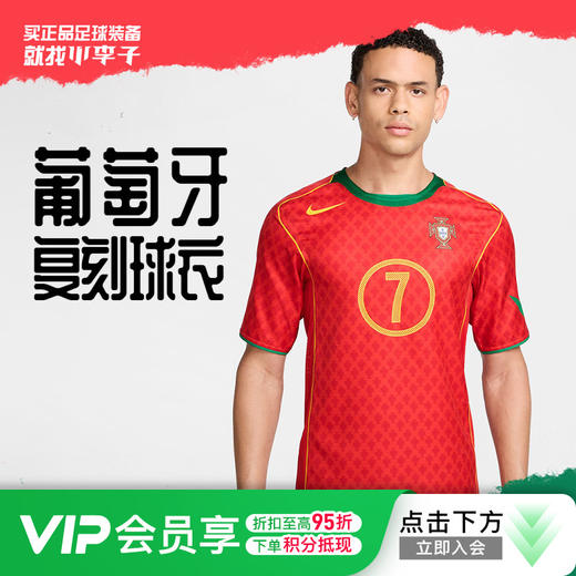 小李子NIKE耐克2004欧洲杯葡萄牙复刻版球衣成人男HV9708-614 商品图0