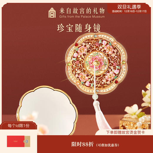 【故宫镜子】珍宝随身镜小镜子化妆镜博物馆文创毕业生日礼物女生 商品图0