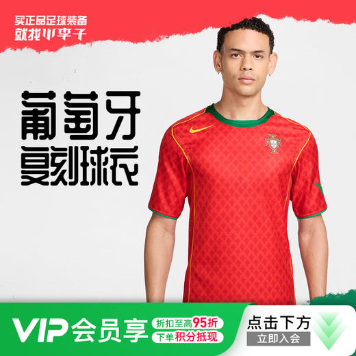 小李子NIKE耐克2004欧洲杯葡萄牙复刻版球衣短袖成人男HF6851-614 商品图0