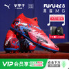 小李子正品PUMA彪马FUTURE 8 高端MG短钉足球鞋成人男108847 01 商品缩略图0