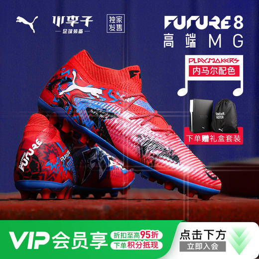 小李子正品PUMA彪马FUTURE 8 高端MG短钉足球鞋成人男108847 01 商品图0