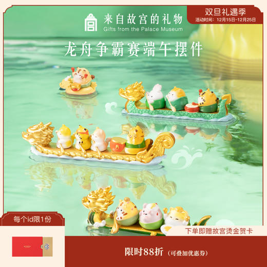 【故宫摆件】龙舟争霸赛端午节限定摆件博物馆文创生日礼物伴手礼 商品图0