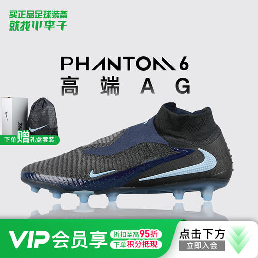 小李子NIKE耐克PHANTOM 高端高帮AG短钉足球鞋成人男HQ2329-003 商品图0