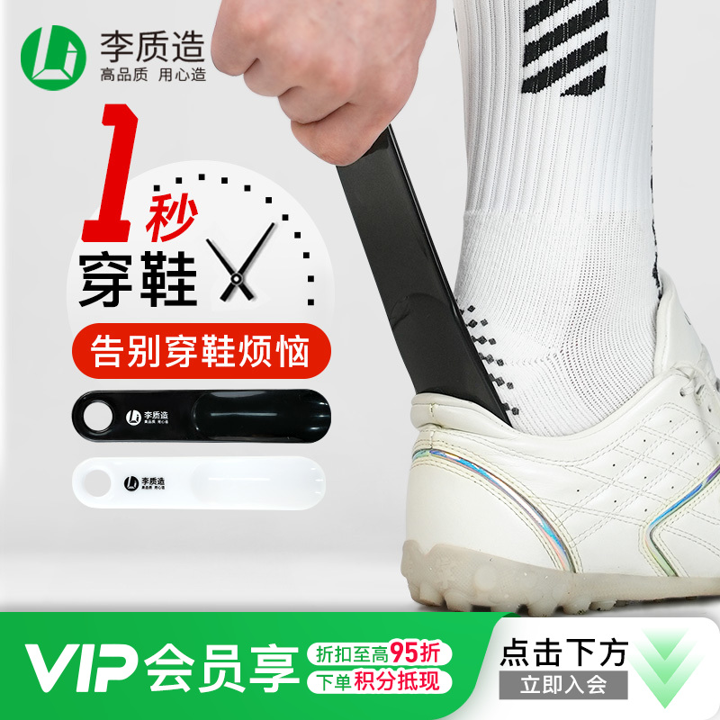 李质造足球运动训练舒适贴合勺口加宽小巧鞋拔穿鞋神器便携提鞋器