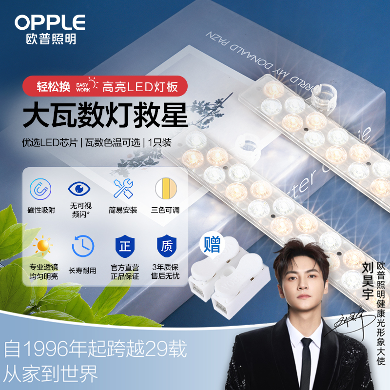 欧普（OPPLE）吸顶灯客厅灯改造灯板长条灯泡灯管灯条灯芯灯盘替换灯条