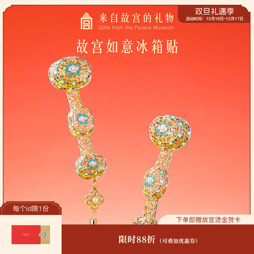 【故宫冰箱贴】故宫如意冰箱贴博物馆文创北京旅游纪念品礼物伴手礼 商品图0