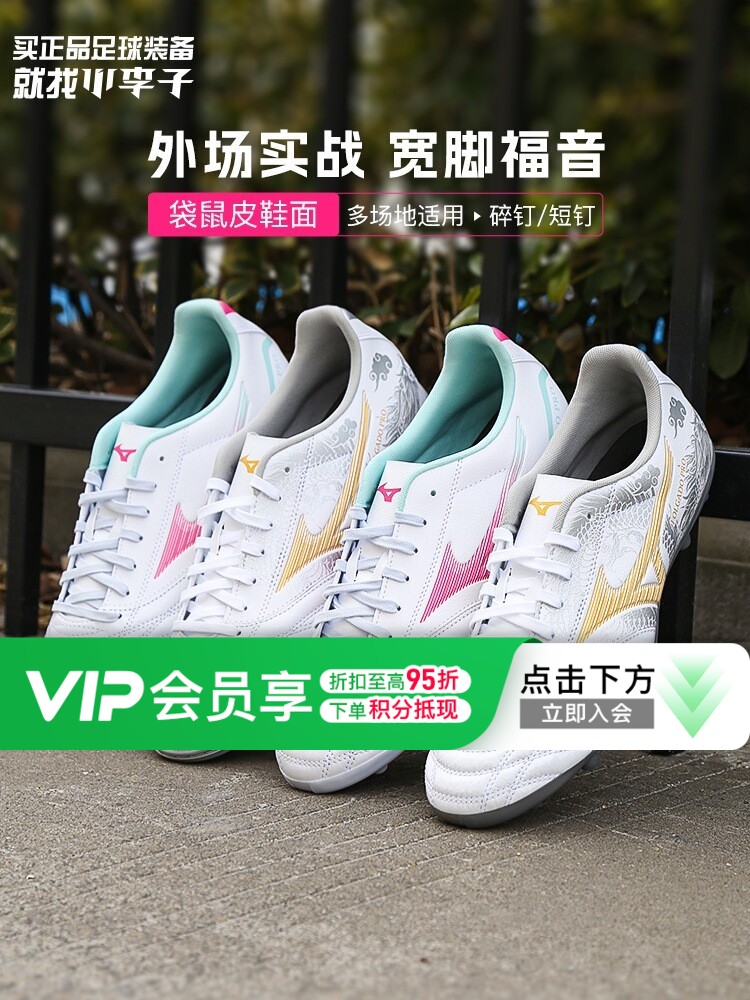 Mizuno/美津浓新锐中端袋鼠皮AS碎钉成人足球鞋男P1GD239307