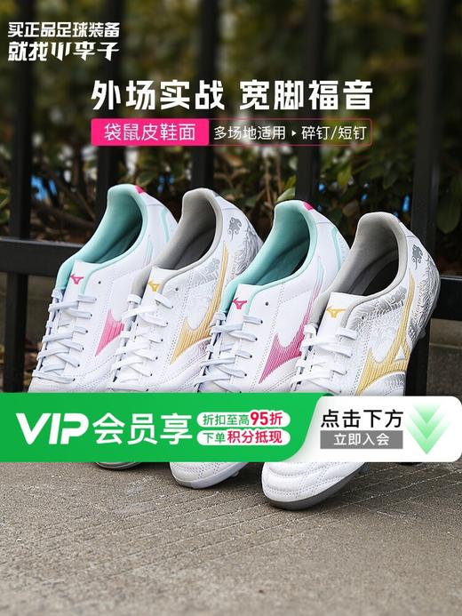 Mizuno/美津浓新锐中端袋鼠皮AS碎钉成人足球鞋男P1GD239307 商品图0