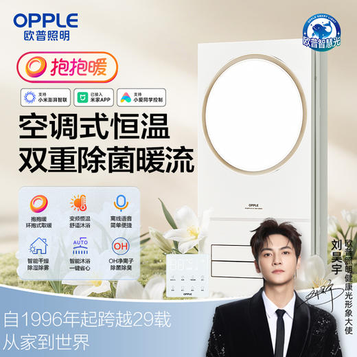 欧普（OPPLE）25新品环出风除菌浴霸灯浴室排气扇一体集成吊顶卫生间智沐 商品图0