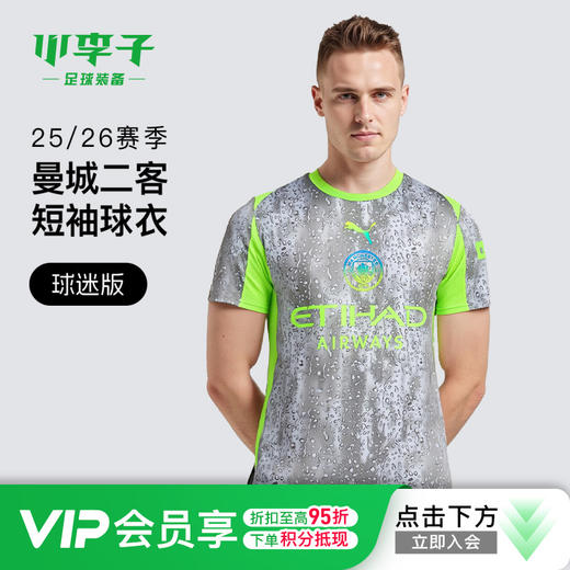 小李子彪马25-26赛季曼城第二客场球迷版短袖比赛球衣780362 03 商品图0