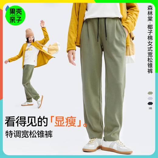 【女式宽松锥形裤】森林棠25秋新款成人女遮胯显瘦轻盈休闲锥形运动裤62053215 商品图0