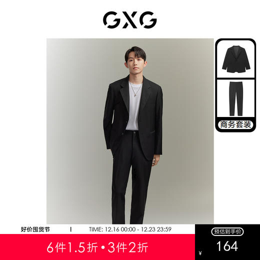 GXG男装 基础经典款易打理商务面试西装西服西裤 秋季热卖 商品图0