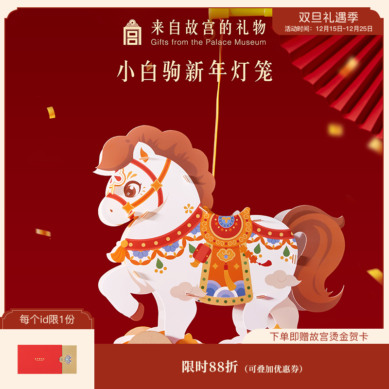 【故宫灯笼】小白驹马年新年手提灯笼新款diy挂饰文创儿童礼物